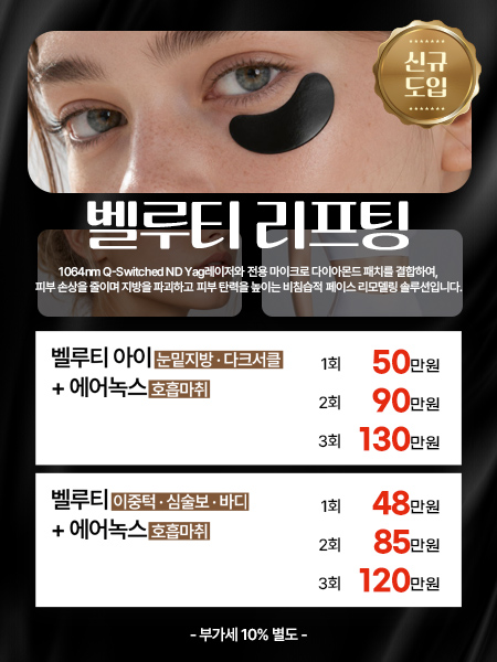 벨루티리프팅
